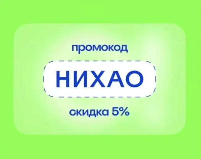 Скидка 5% по промокоду на Островок.ру до 24 мая