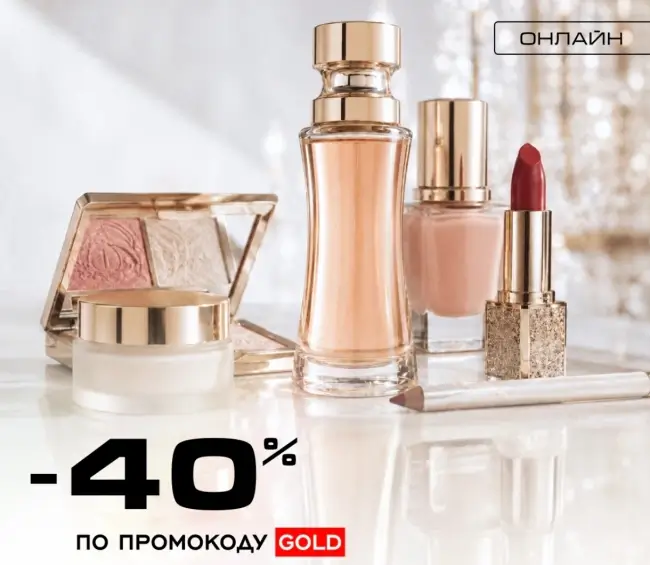 Скидка 40% по промокоду в РИВ ГОШ (27 мая)