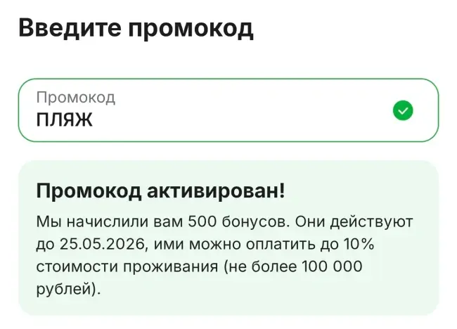 500 бонусов по промокоду на Суточно.ру до 25 мая