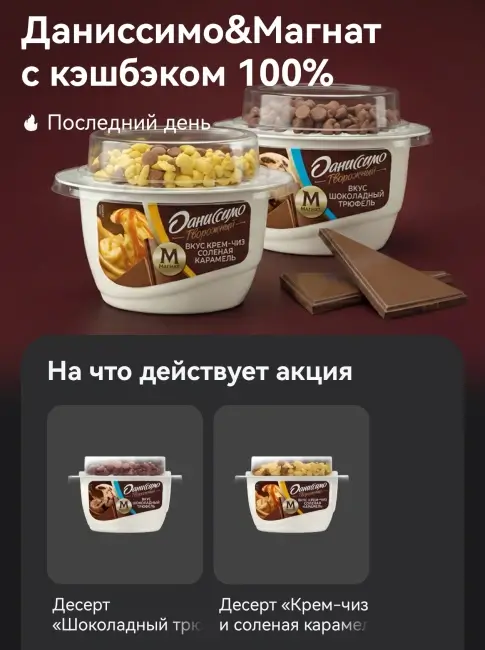Кэшбэк 100% на десерты Даниссимо через Т-Банк