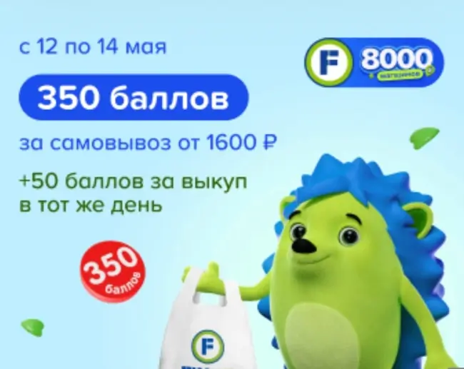 Промокод на 350 баллов за самовывоз от 1600 рублей в Fix Price