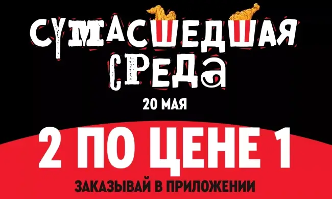 Два Шефролла Де Люкс по цене одного в KFC/Rostic's (20 мая)