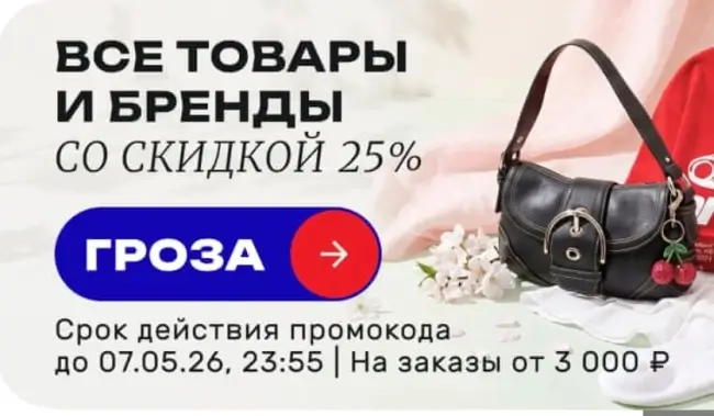 Скидка 25% по промокоду в USmall до 7 мая