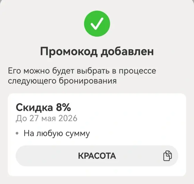 Скидка 8% по промокоду на Островок.ру до 24 мая