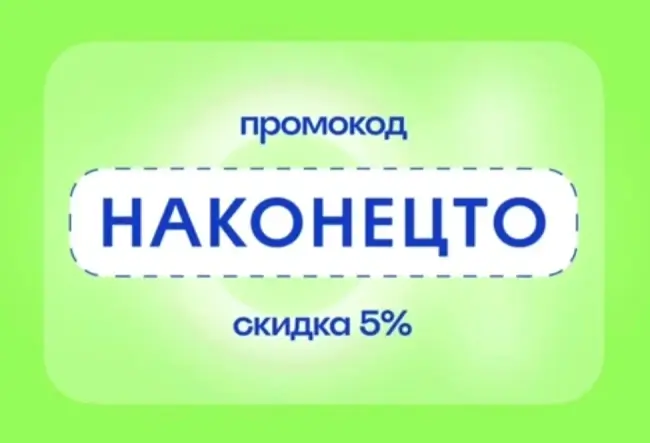 Скидка 5% по промокоду на Островок.ру до 3 мая