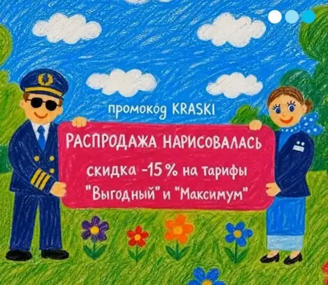 Скидка 15% на все рейсы авиакомпании Победа