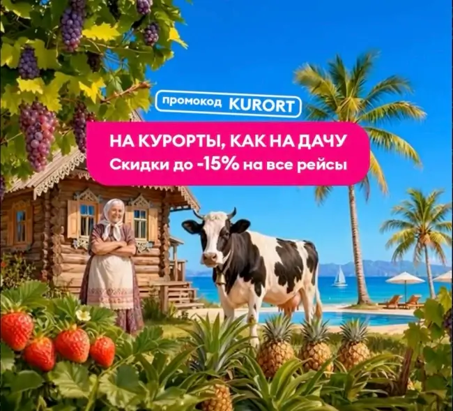 Скидка до 15% на все рейсы авиакомпании Победа