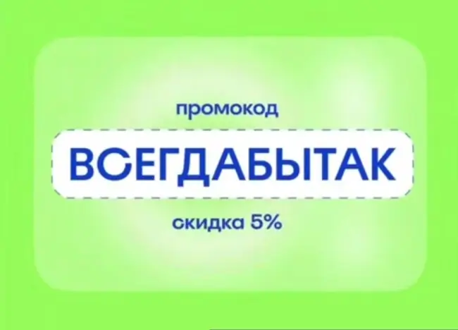 Скидка 5% по промокоду на Островок.ру до 10 мая