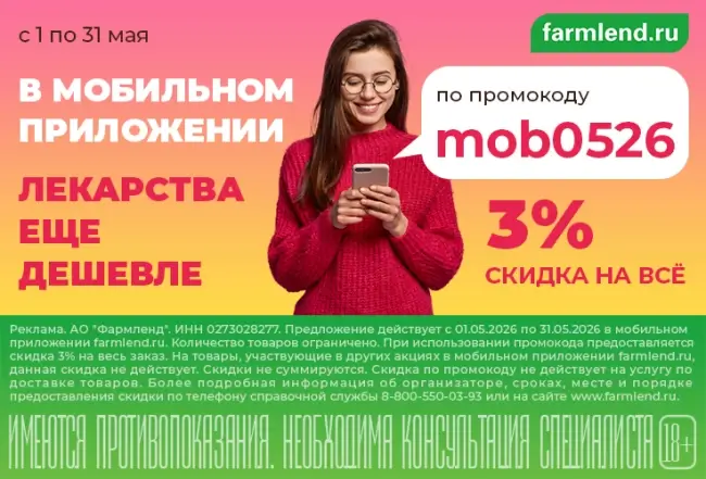 Скидка 3% по промокоду в Фармленд в мае 2026
