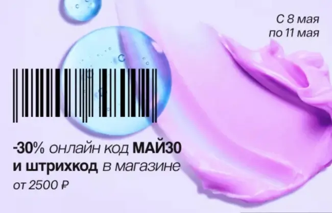 Скидка до 30% по промокодам в Подружке до 11 мая