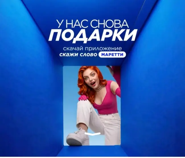 Подарок по кодовому слову в Летуаль до 31 мая