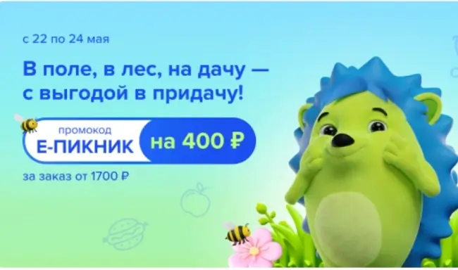 Скидка 400 рублей от 1700 рублей в Fix Price до 24 мая