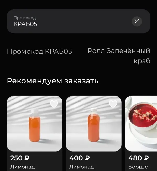 Ролл Запечённый краб в подарок в Токио Сити