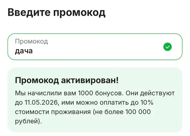 500 бонусов по промокоду на Суточно.ру до 11 мая