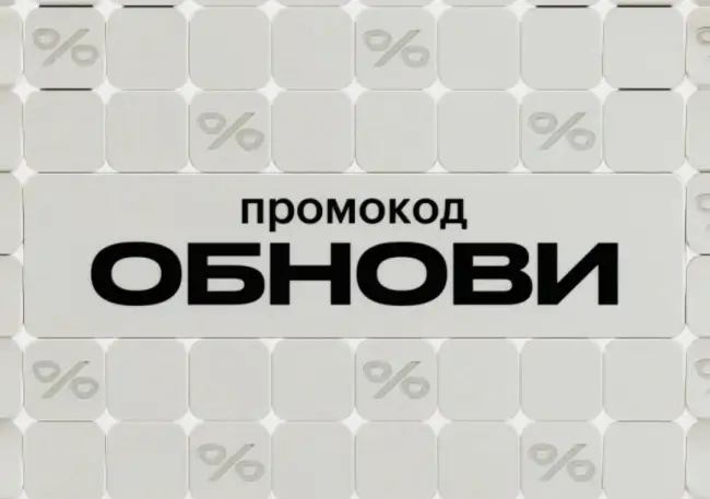 Скидка до 20% по промокоду в Золотом яблоке до 8 мая