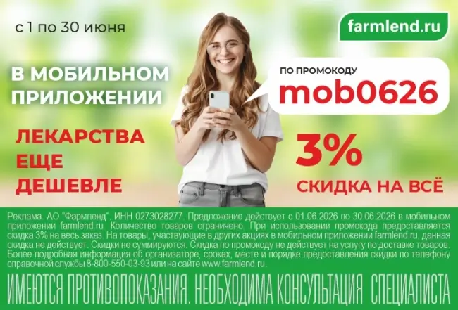 Скидка 3% по промокоду в Фармленд в июне 2026