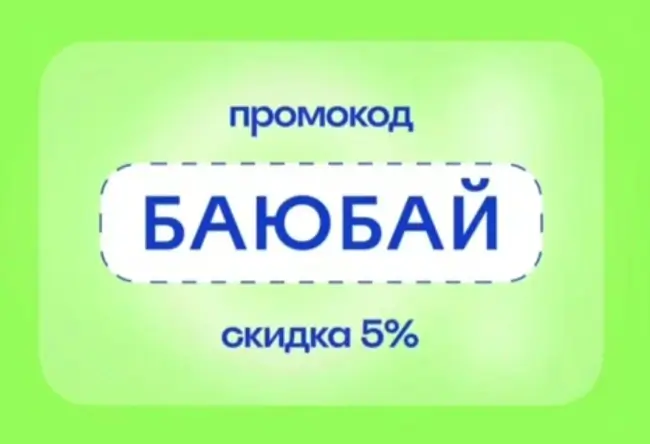 Скидка 5% по промокоду на Островок.ру до 17 мая