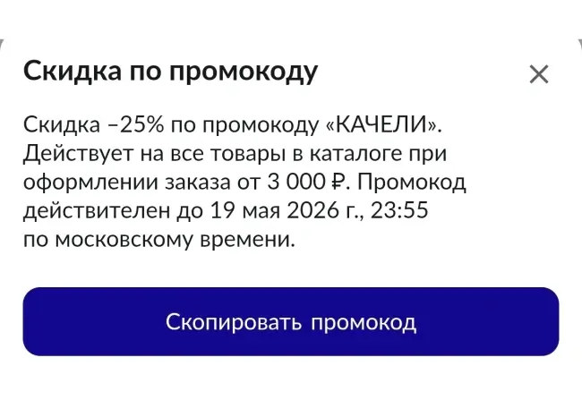 Скидка 25% по промокоду в USmall до 19 мая
