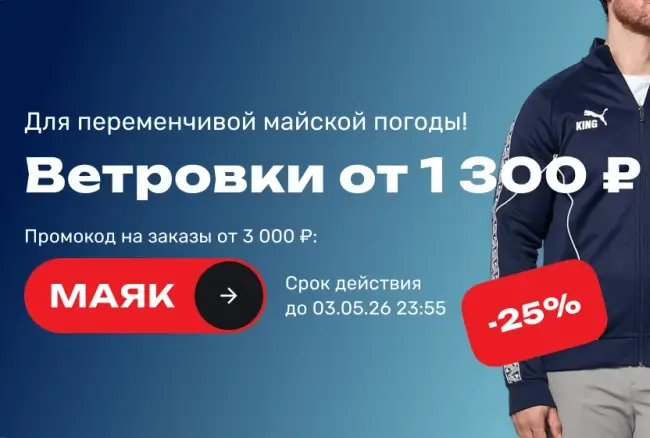 Скидка 25% по промокоду в USmall до 3 мая
