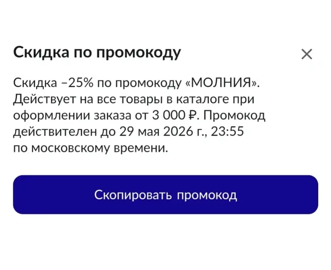 Скидка 25% по промокоду в USmall до 29 мая