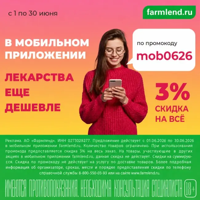 Скидка 3% по промокоду в Фармленд в июне 2026