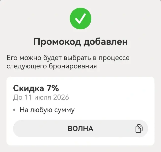 Скидка 7% по промокоду на Островок.ру до 11 июля