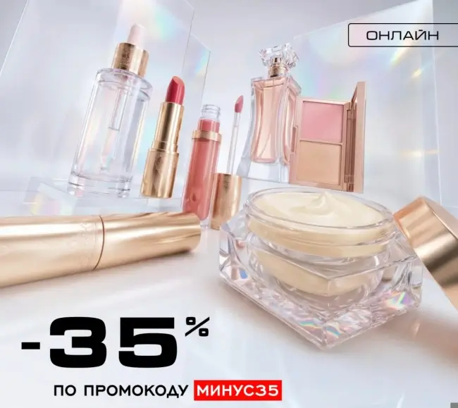Скидка 35% по промокоду в РИВ ГОШ до 17 мая