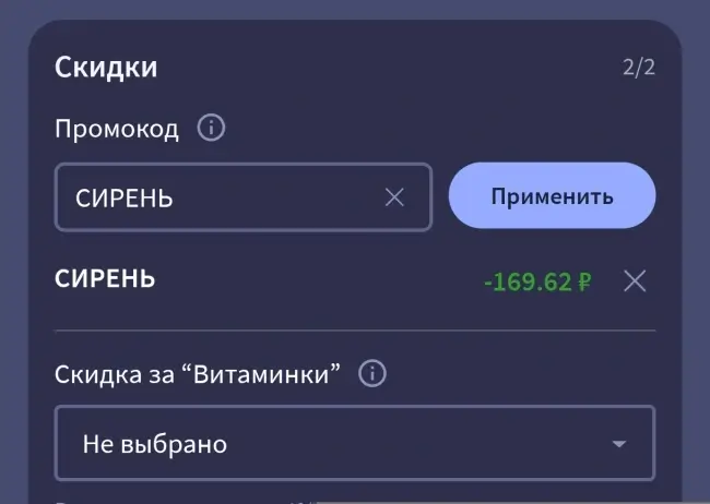 Скидка 3% по промокоду Аптека.ру до 31 мая