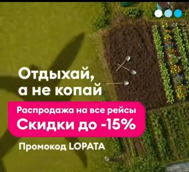 Скидка до 15% на все рейсы авиакомпании Победа
