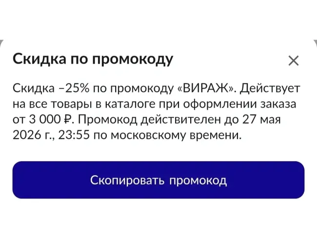 Скидка 25% по промокоду в USmall до 27 мая
