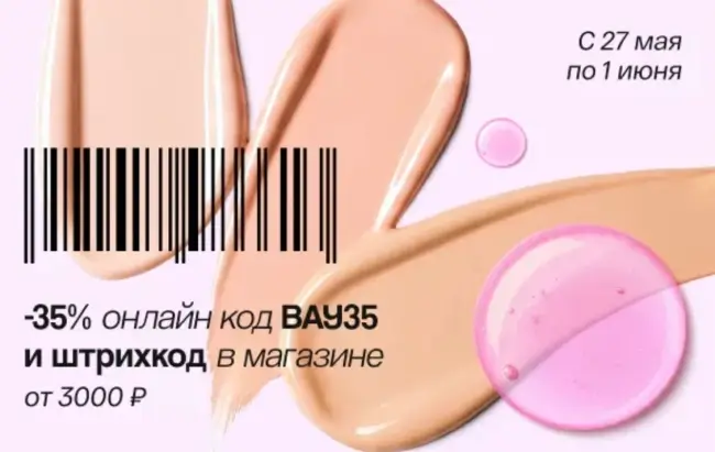 Скидка до 35% по промокодам в Подружке до 1 июня