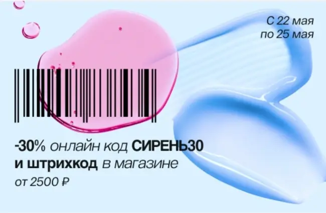 Скидка до 30% по промокодам в Подружке до 25 мая