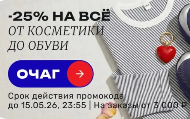 Скидка 25% по промокоду в USmall до 15 мая