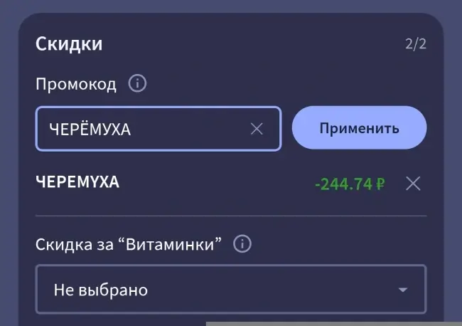 Скидка 3% по промокоду Аптека.ру до конца мая