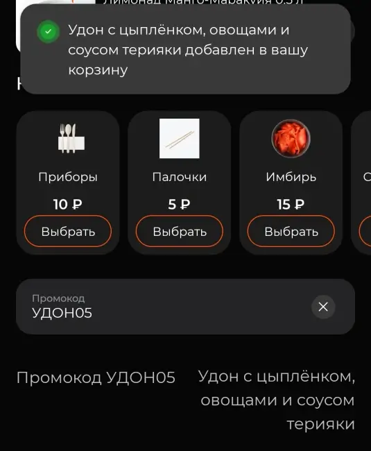 Удон с цыпленком в подарок в Токио Сити