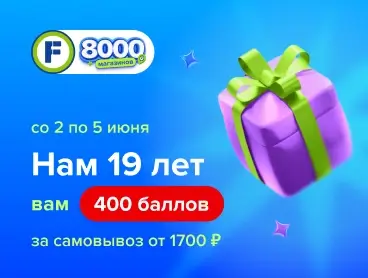 Промокод на 400 баллов за самовывоз от 1700 рублей в Fix Price