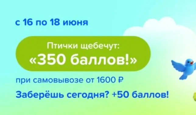 Промокод на 350 баллов за самовывоз от 1600 рублей в Fix Price