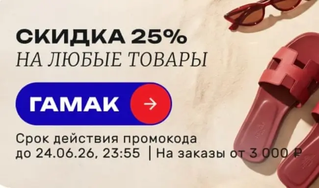 Скидка 25% по промокоду в USmall до 24 июня