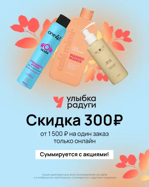Скидка 300 рублей от 1500 рублей в  Улыбке радуги