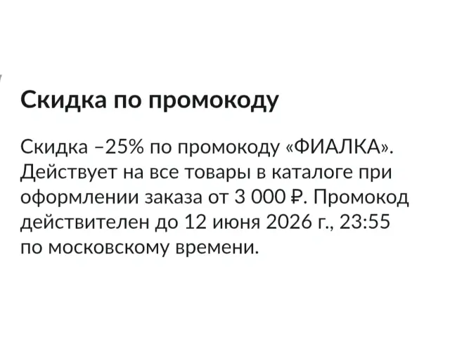 Скидка 25% по промокоду в USmall до 12 июня