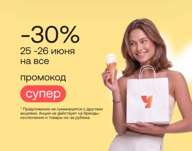 Скидка 30% по промокоду на любой заказ в Улыбке радуги