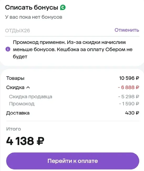 Скидка 30% на товары из выделенного ассортимента в Мегамаркете