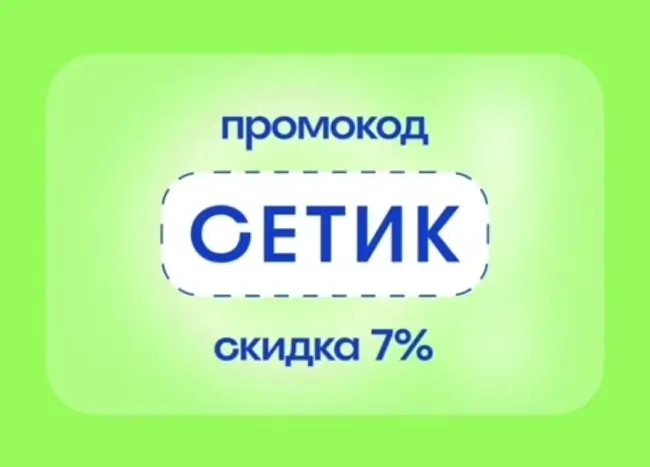 Скидка 7% по промокоду на Островок.ру до 21 июня