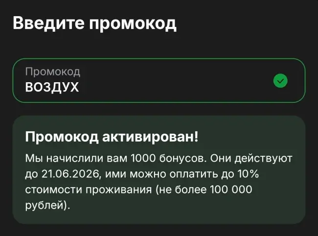 1000 бонусов по промокоду на Суточно.ру до 21 июня