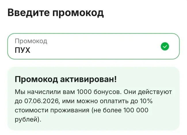 1000 бонусов по промокоду на Суточно.ру до 7 июня