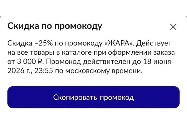 Скидка 25% по промокоду в USmall до 18 июня