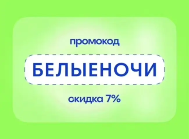 Скидка 7% по промокоду на Островок.ру до 14 июня