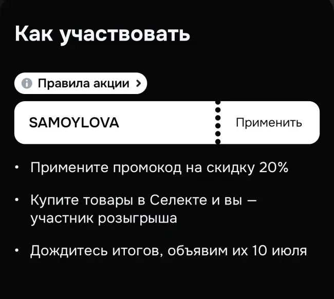 Скидка 20% по промокоду в приложении Озон Селект