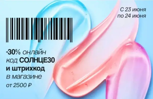 Скидка до 30% по промокодам в Подружке до 24 июня