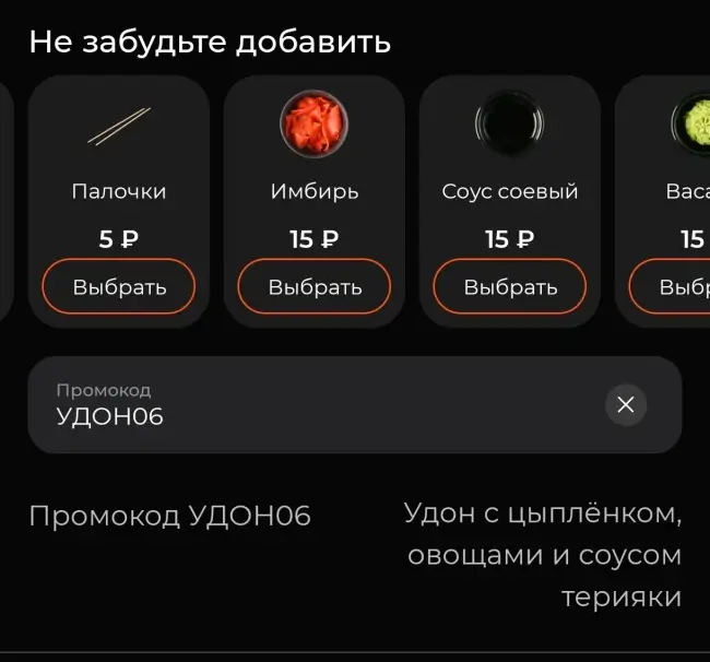 Удон с цыпленком в подарок в Токио Сити